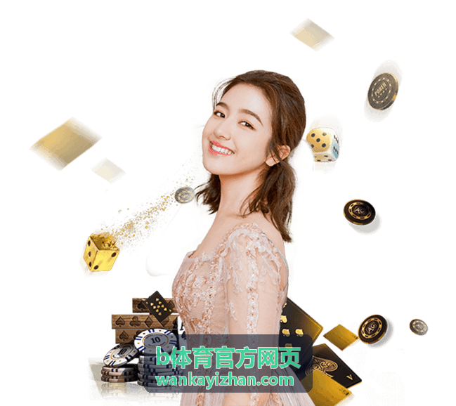 b体育官方网页数据清单分组说明配图